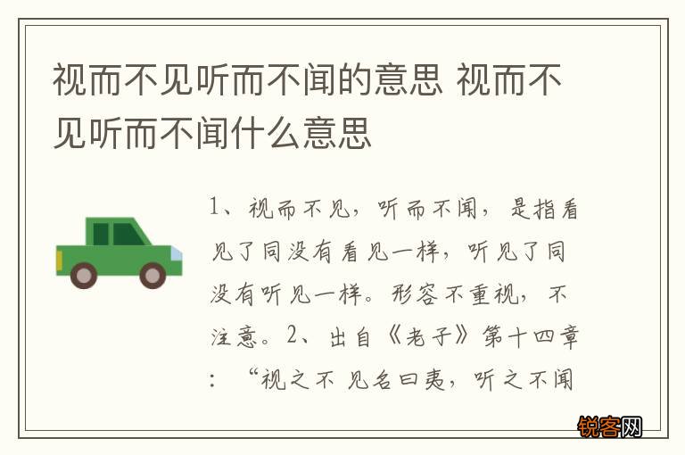 视而不见听而不闻的意思 视而不见听而不闻什么意思