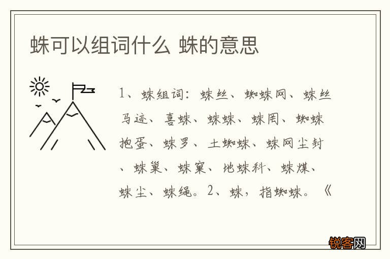 蛛可以组词什么 蛛的意思