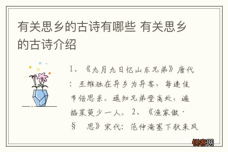 有关思乡的古诗有哪些 有关思乡的古诗介绍