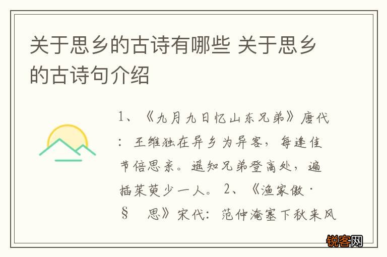 关于思乡的古诗有哪些 关于思乡的古诗句介绍