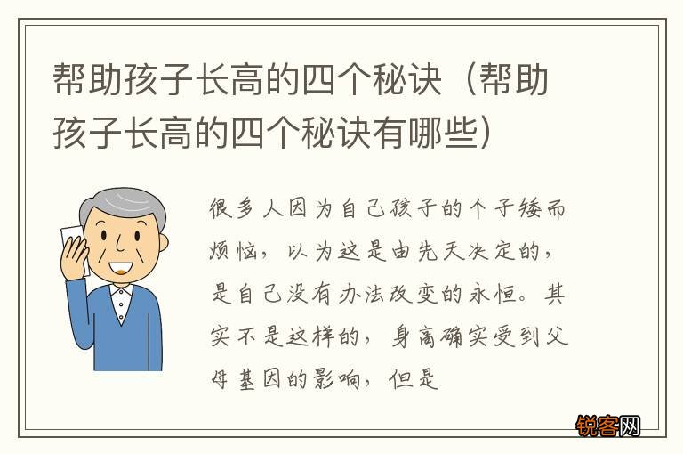 帮助孩子长高的四个秘诀有哪些 帮助孩子长高的四个秘诀