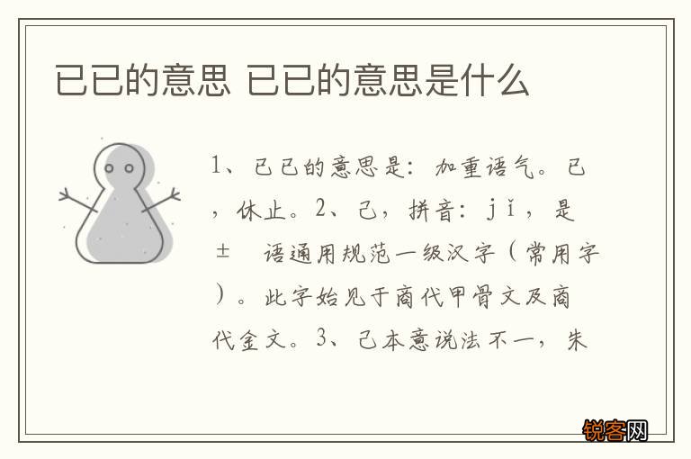 已已的意思 已已的意思是什么