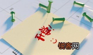 小学生什么时候开学 小学暑假完开学一般是哪一天
