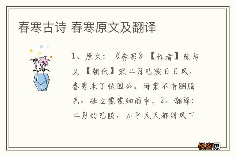 春寒古诗 春寒原文及翻译