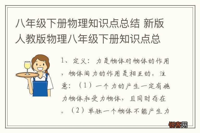 八年级下册物理知识点总结 新版人教版物理八年级下册知识点总结