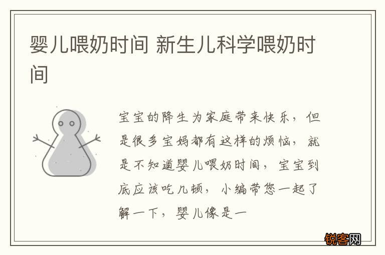 婴儿喂奶时间 新生儿科学喂奶时间