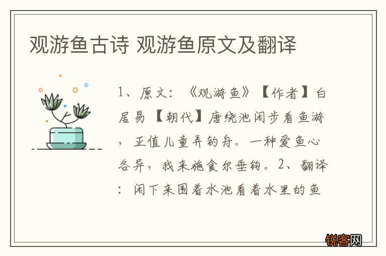 观游鱼古诗 观游鱼原文及翻译