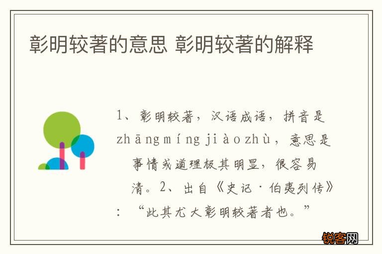 彰明较著的意思 彰明较著的解释