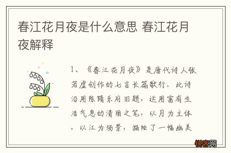 春江花月夜是什么意思 春江花月夜解释