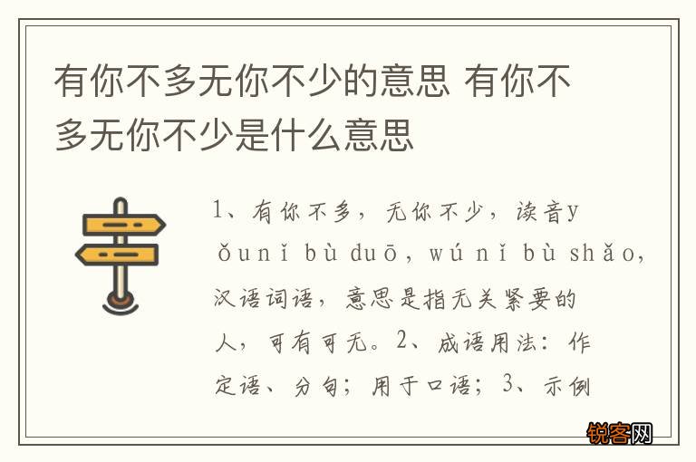 有你不多无你不少的意思 有你不多无你不少是什么意思