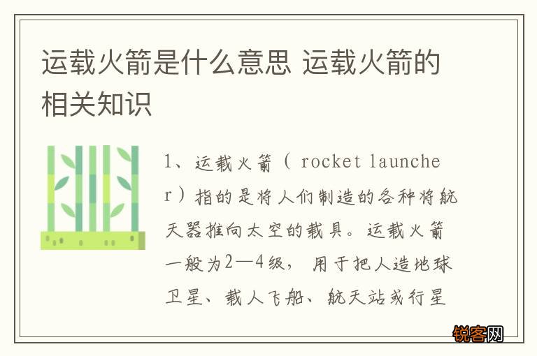 运载火箭是什么意思 运载火箭的相关知识