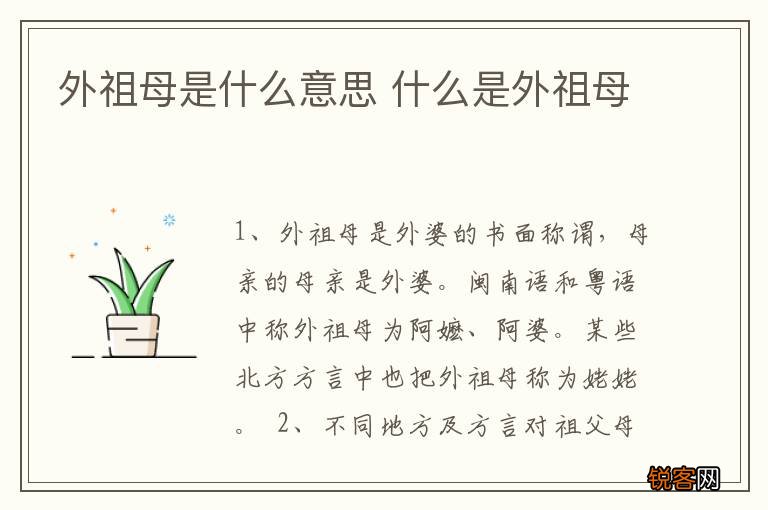 外祖母是什么意思 什么是外祖母