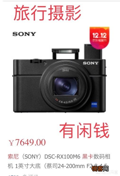 有尼康Z6套机,想再买个索尼Rx100_6有必要吗？