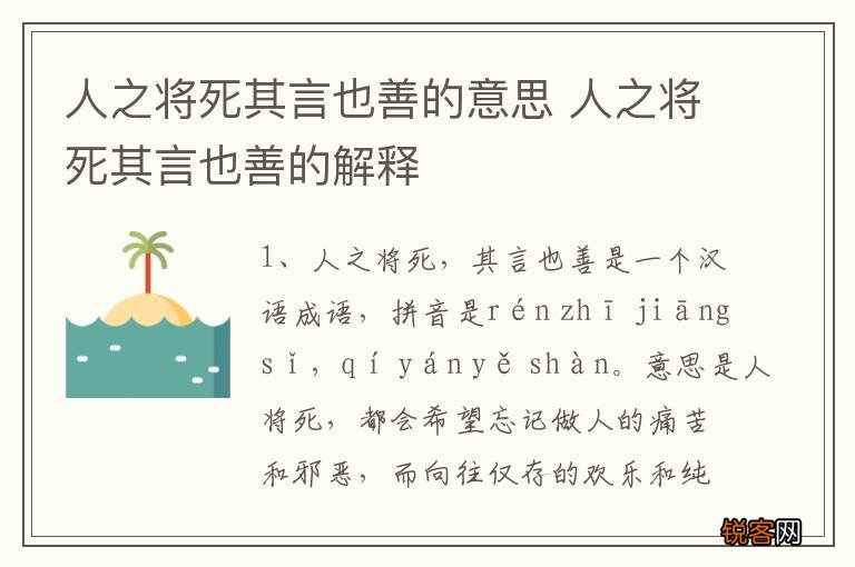 人之将死其言也善的意思 人之将死其言也善的解释