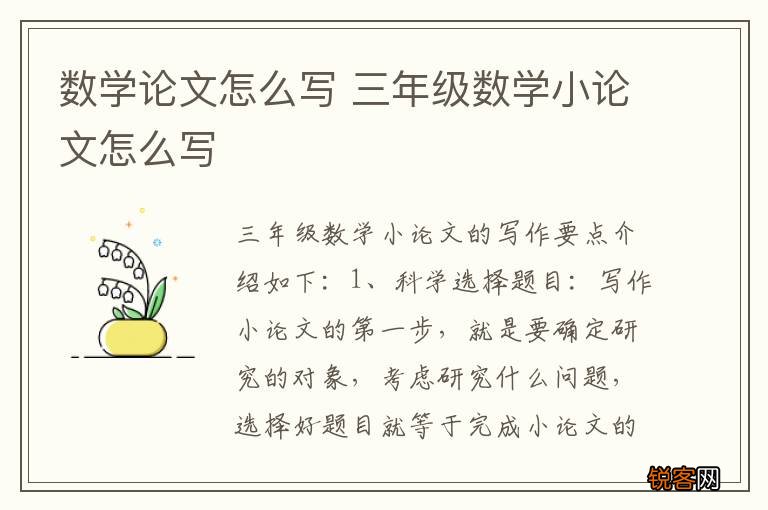 数学论文怎么写 三年级数学小论文怎么写