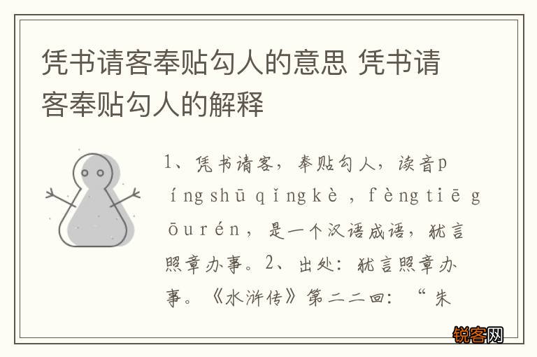 凭书请客奉贴勾人的意思 凭书请客奉贴勾人的解释