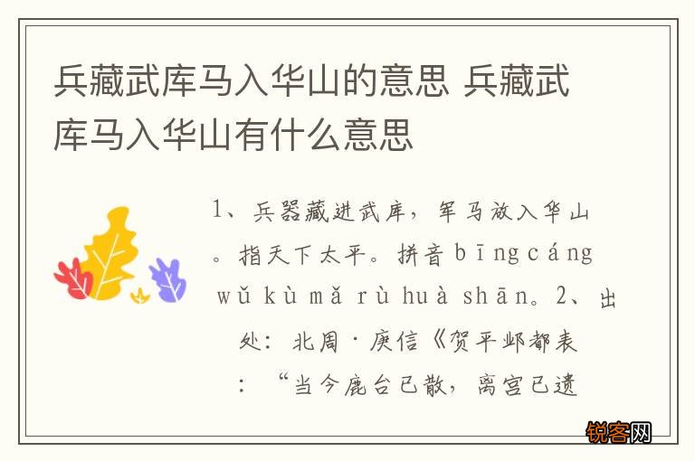 兵藏武库马入华山的意思 兵藏武库马入华山有什么意思