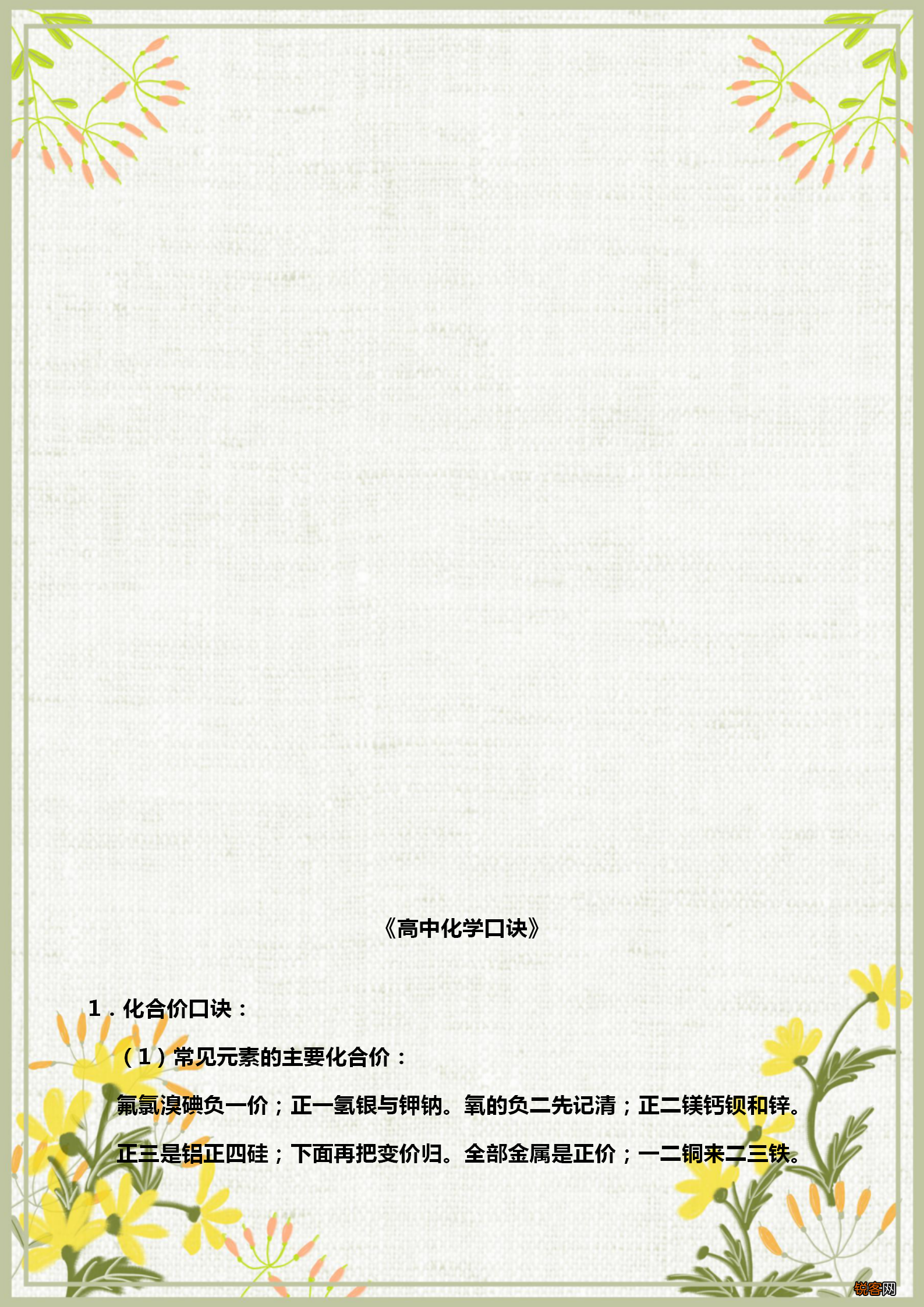 元素周期表顺口溜 教你快速巧记元素周期表