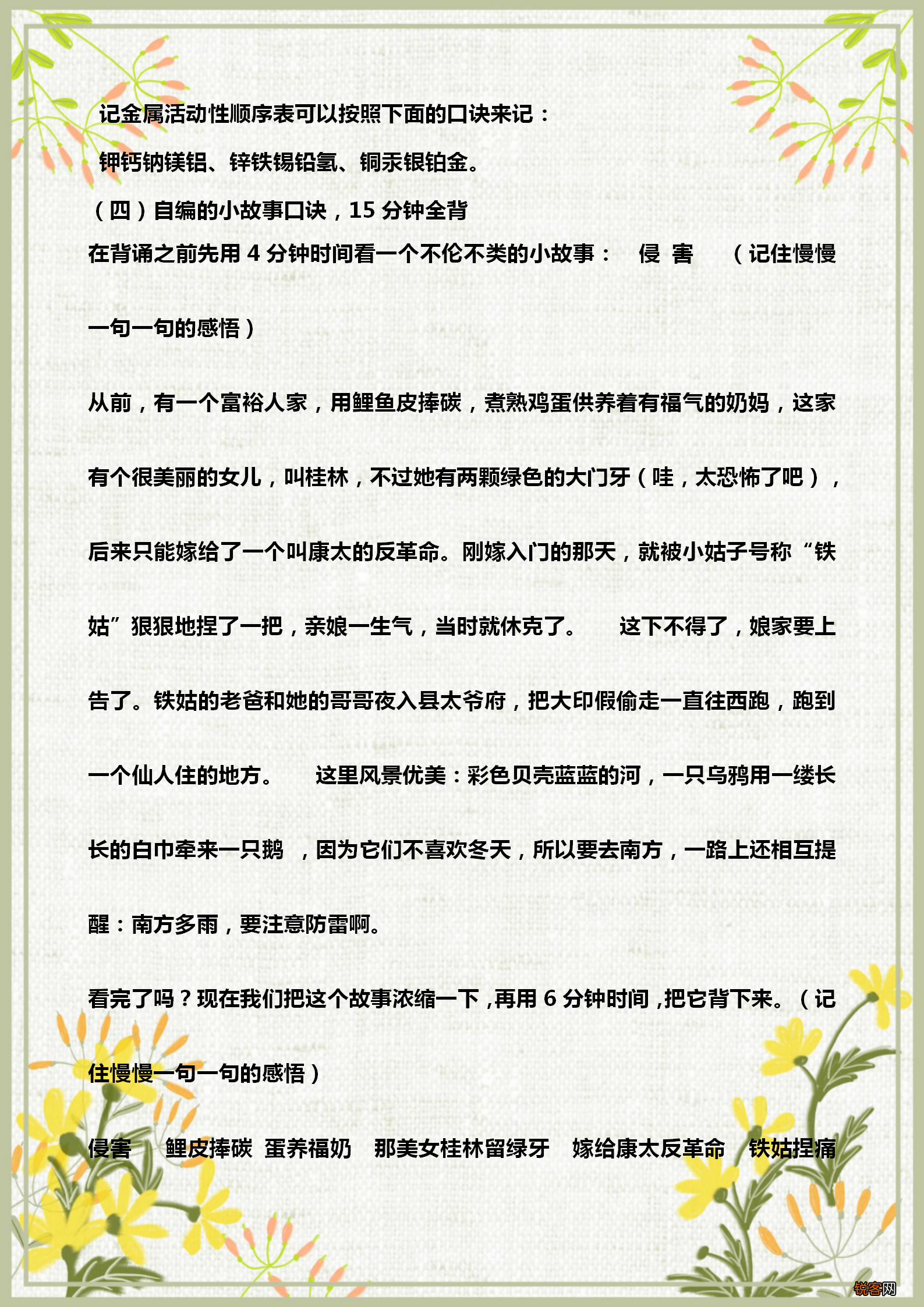 元素周期表顺口溜 教你快速巧记元素周期表