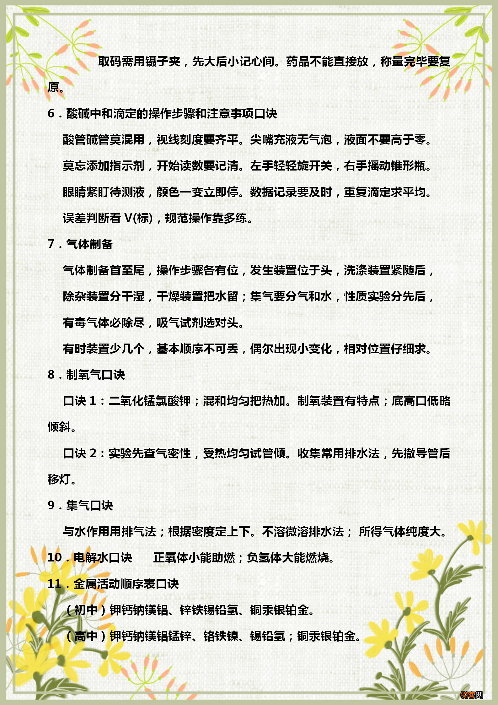 元素周期表顺口溜 教你快速巧记元素周期表
