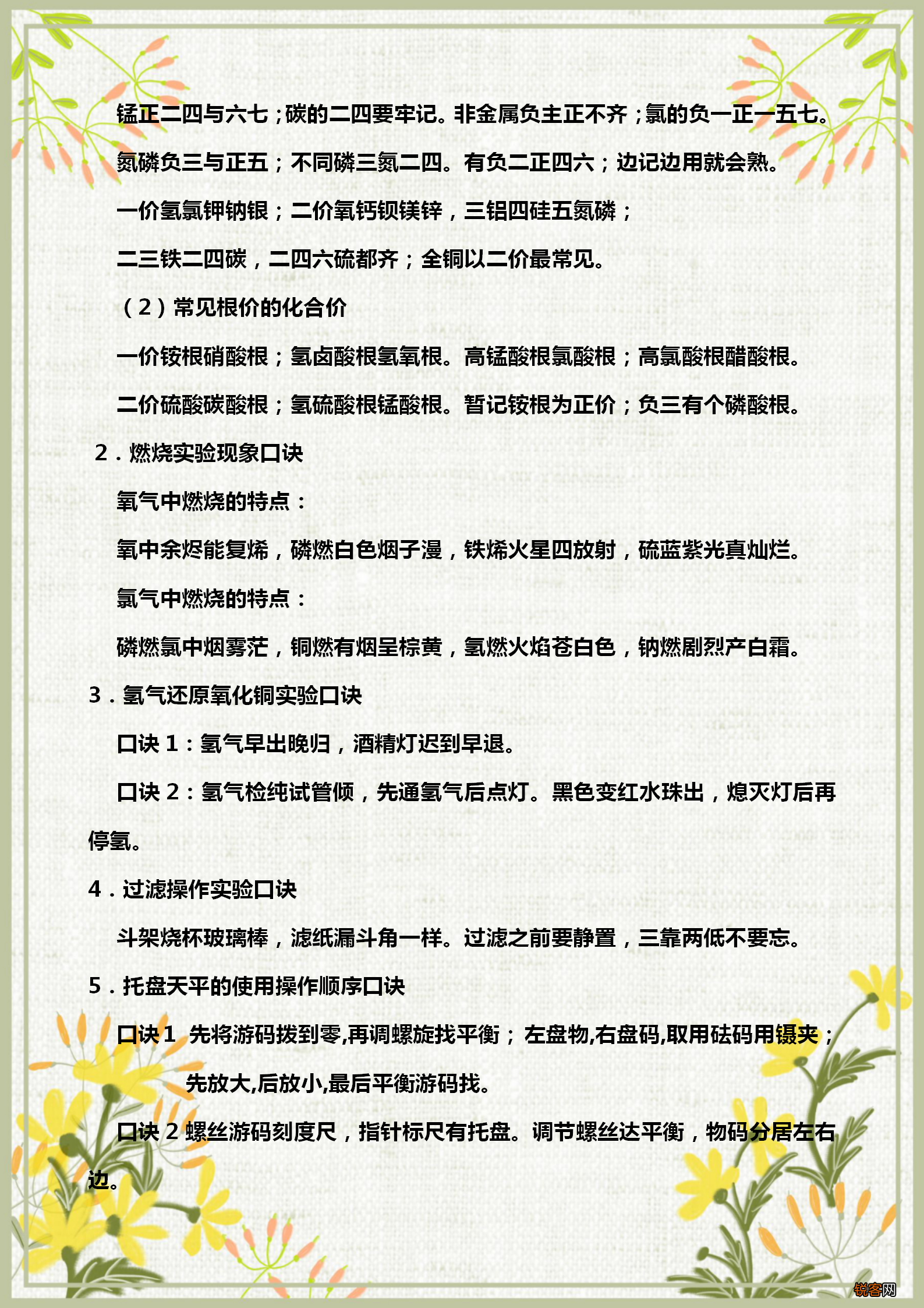 元素周期表顺口溜 教你快速巧记元素周期表