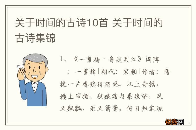 关于时间的古诗10首 关于时间的古诗集锦