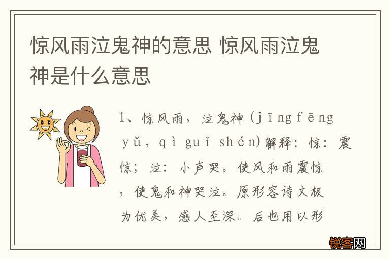 惊风雨泣鬼神的意思 惊风雨泣鬼神是什么意思