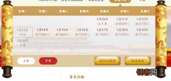 2020年故宫春节开放时间:除夕全天闭馆,初一至初六正常开放