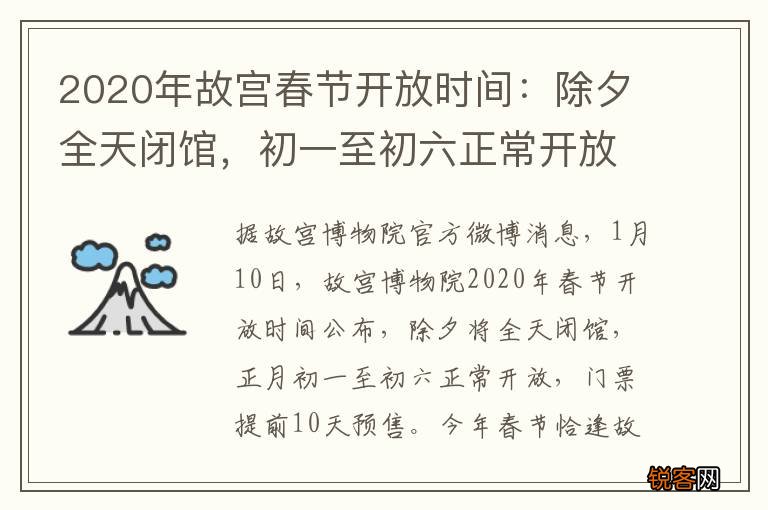 2020年故宫春节开放时间:除夕全天闭馆,初一至初六正常开放