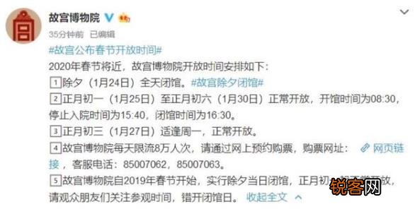 2020年故宫春节开放时间:除夕全天闭馆,初一至初六正常开放