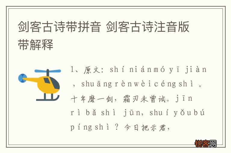 剑客古诗带拼音 剑客古诗注音版带解释