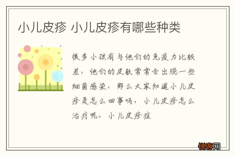 小儿皮疹 小儿皮疹有哪些种类