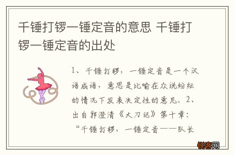 千锤打锣一锤定音的意思 千锤打锣一锤定音的出处
