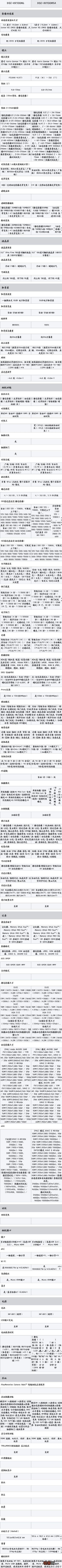 索尼黑卡哪个型号比较好？