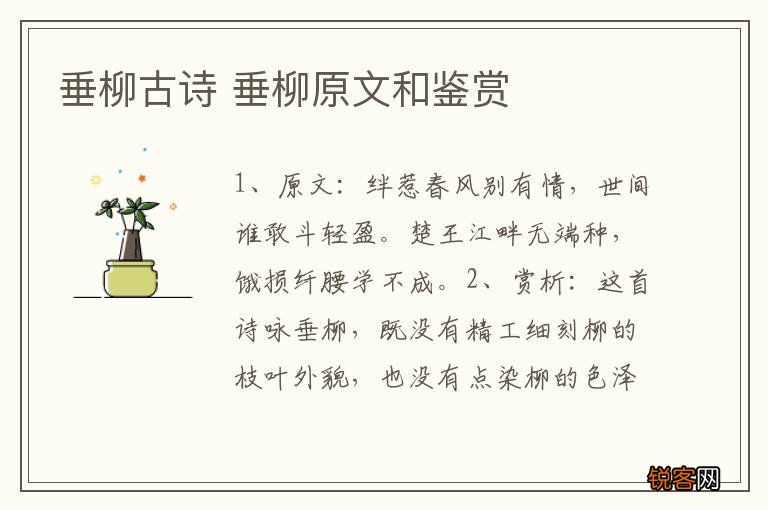 垂柳古诗 垂柳原文和鉴赏