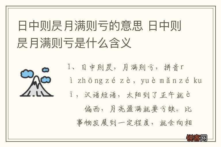 日中则昃月满则亏的意思 日中则昃月满则亏是什么含义