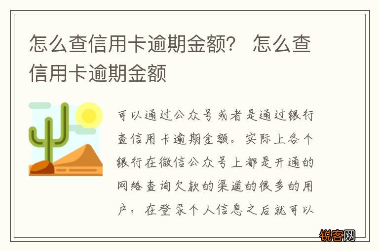 怎么查信用卡逾期金额？ 怎么查信用卡逾期金额