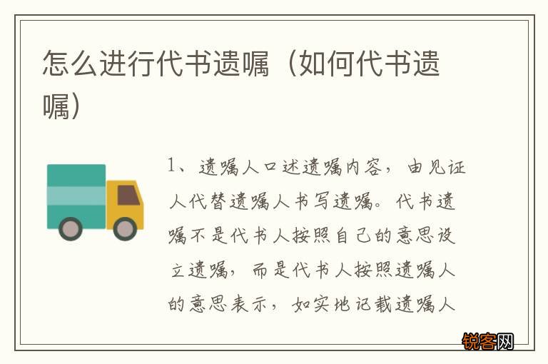 如何代书遗嘱 怎么进行代书遗嘱