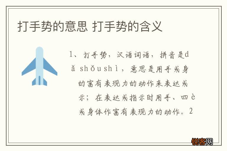 打手势的意思 打手势的含义