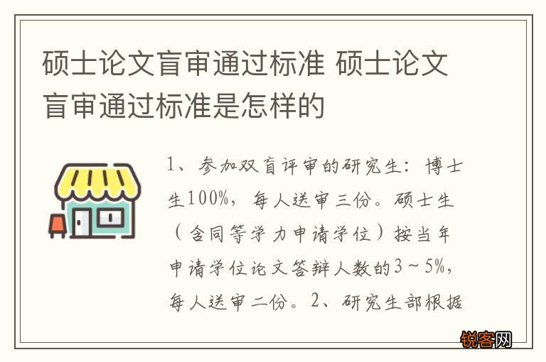 硕士论文盲审通过标准 硕士论文盲审通过标准是怎样的