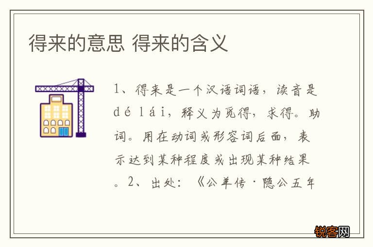 得来的意思 得来的含义