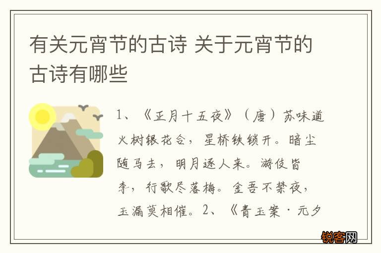 有关元宵节的古诗 关于元宵节的古诗有哪些