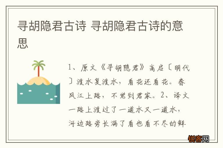 寻胡隐君古诗 寻胡隐君古诗的意思