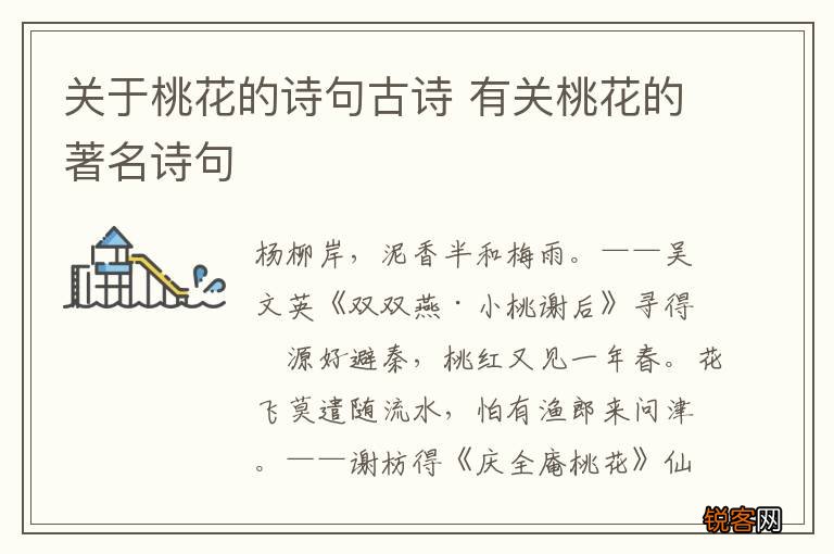 关于桃花的诗句古诗 有关桃花的著名诗句