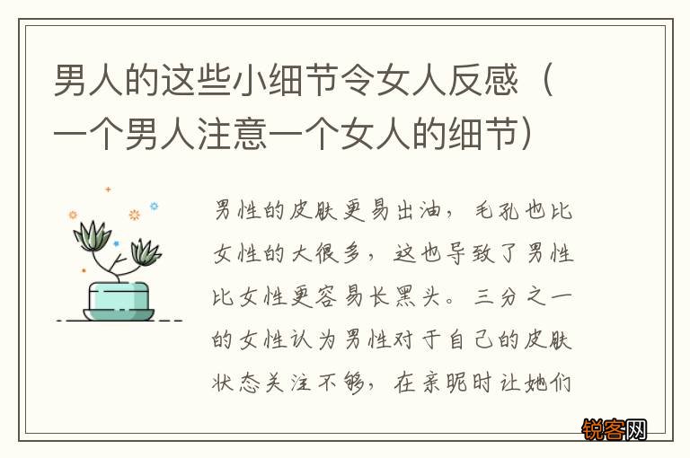 一个男人注意一个女人的细节 男人的这些小细节令女人反感