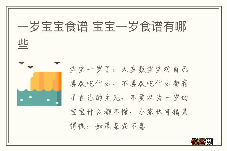 一岁宝宝食谱 宝宝一岁食谱有哪些