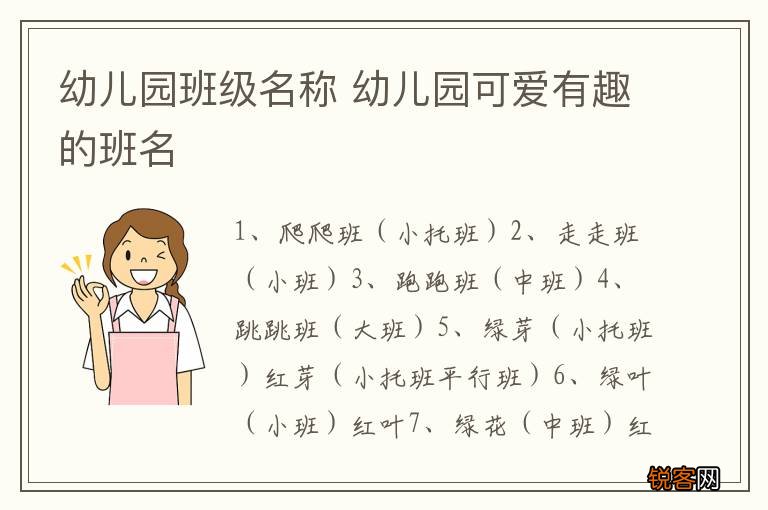 幼儿园班级名称 幼儿园可爱有趣的班名