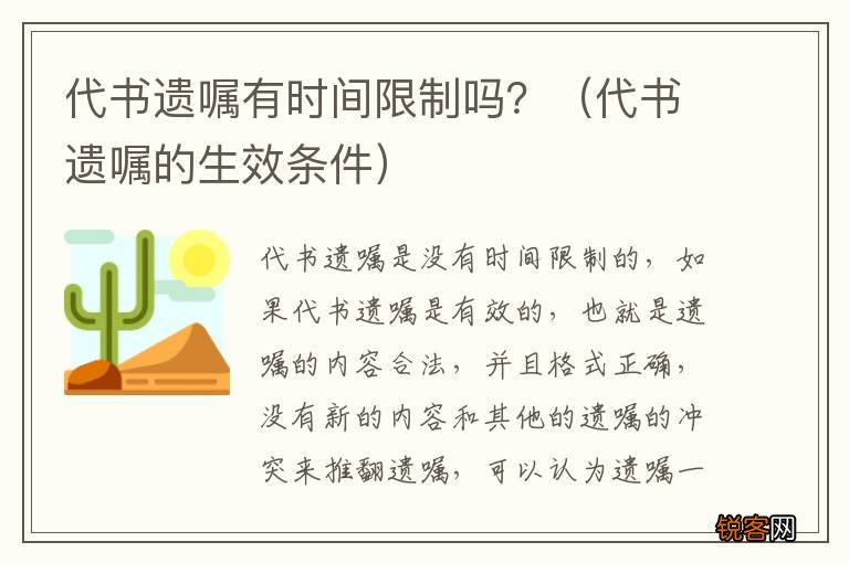 代书遗嘱的生效条件 代书遗嘱有时间限制吗？