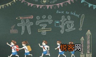 中小学开学时间 中小学什么时候开学