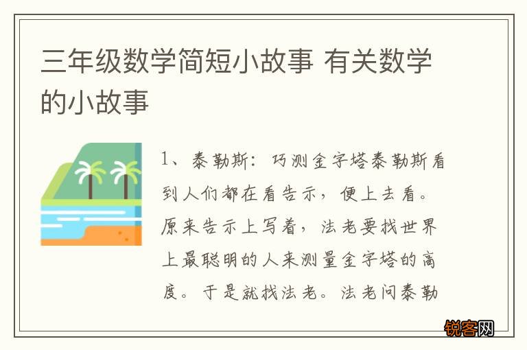 三年级数学简短小故事 有关数学的小故事